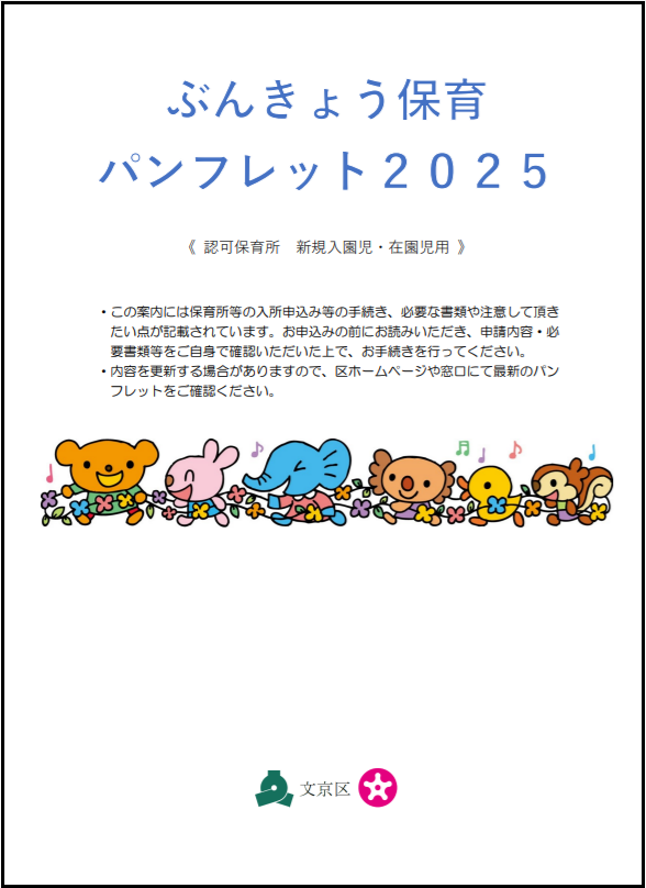 入所転所申込フォーム令和7年4月