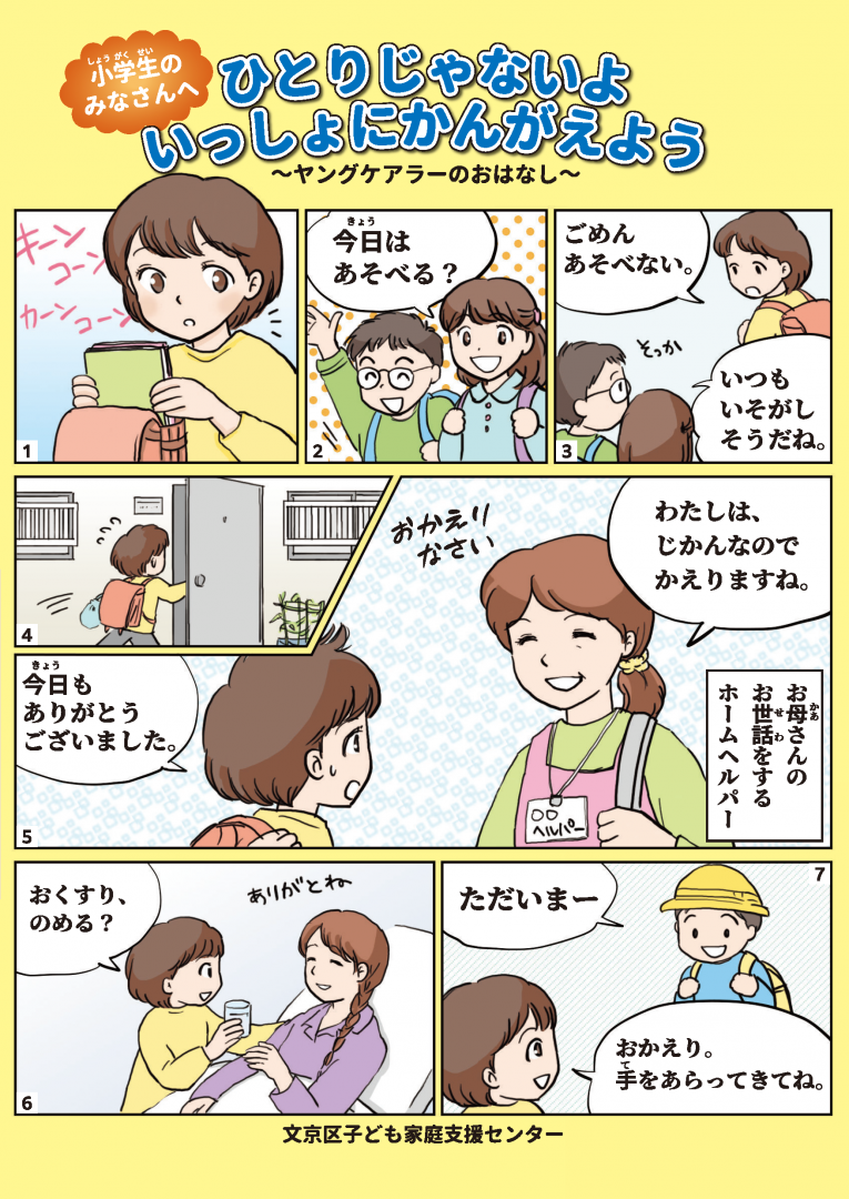 小学生向け