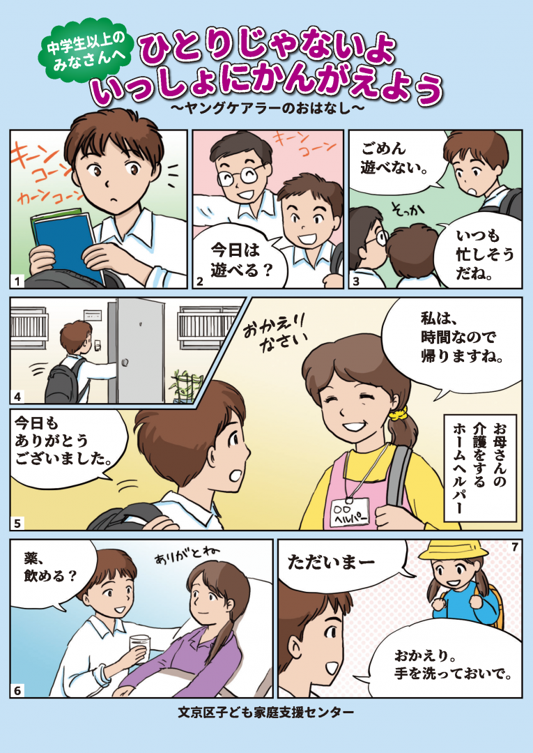 ヤングケアラーリーフレット中学生以上向け表紙