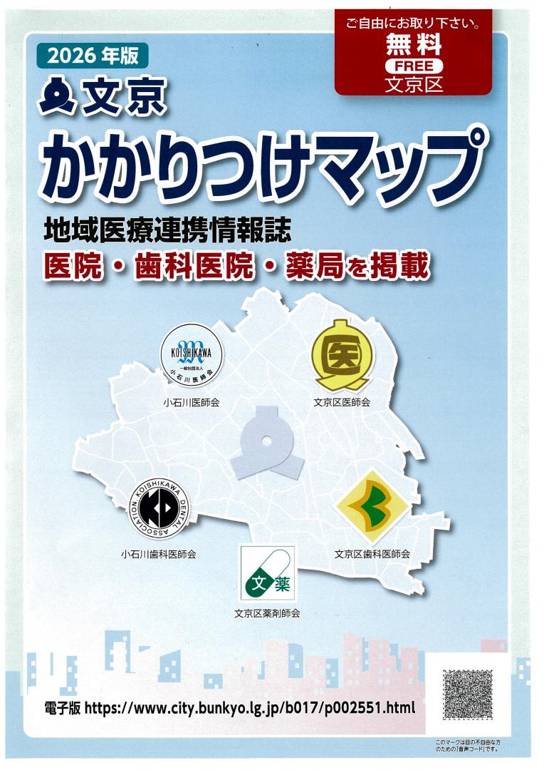 2026年版かかりつけマップ表紙