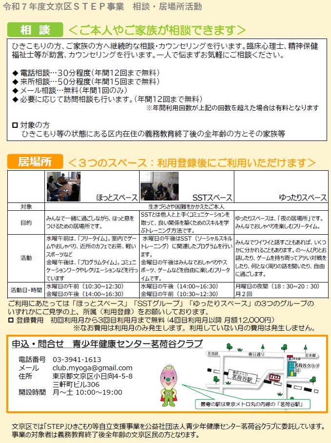 茗荷谷クラブ活動一覧