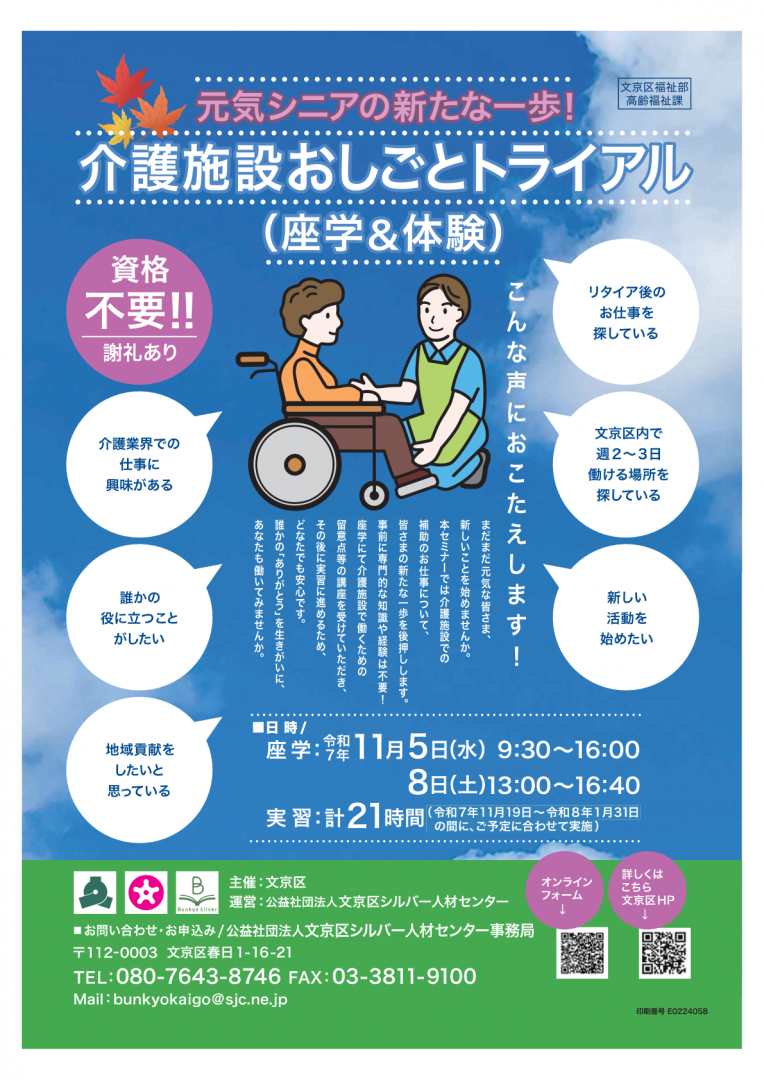 介護施設おしごとトライアルR7秋