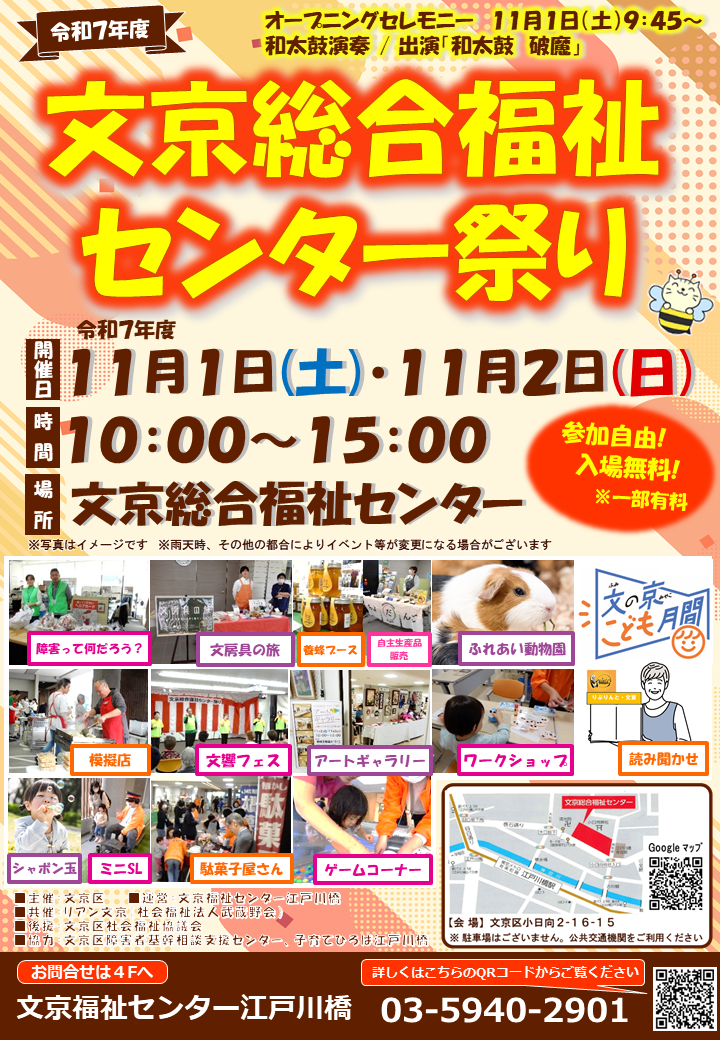 R7福祉センター祭り