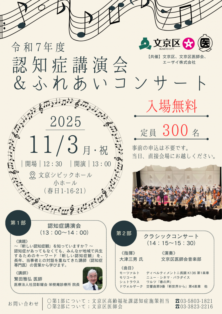 認知症講演会・ふれあいコンサートチラシ