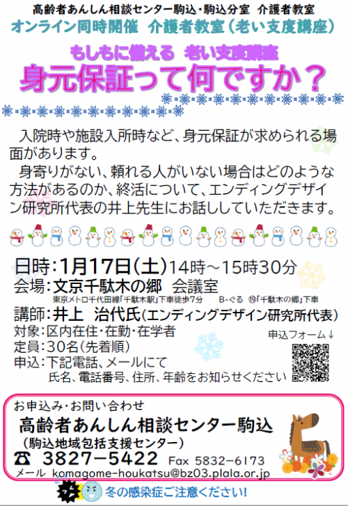 介護者教室(駒込)