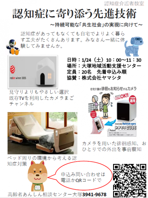 介護者教室(大塚)