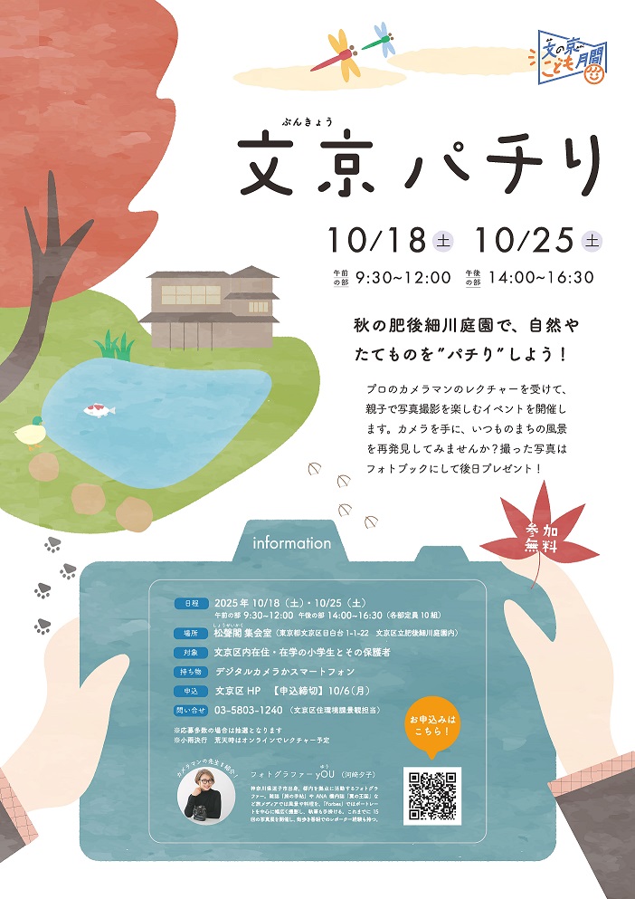 令和7年度文京パチりチラシ