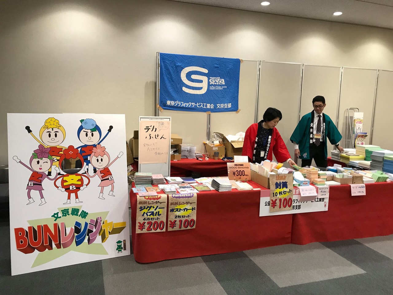 グラフィック工芸会