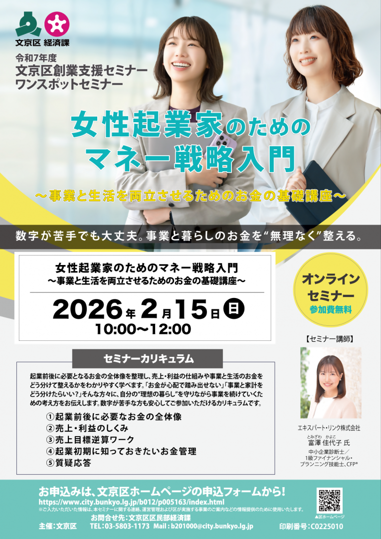 ワンスポットセミナーチラシ