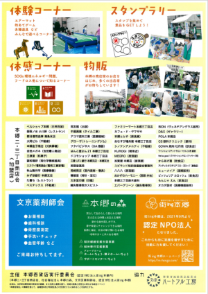 令和5年本郷百貨店祭りチラシ(裏)