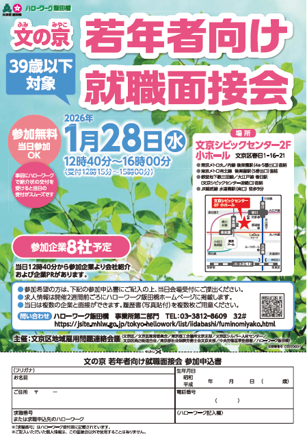 syusyokumensetsukkai