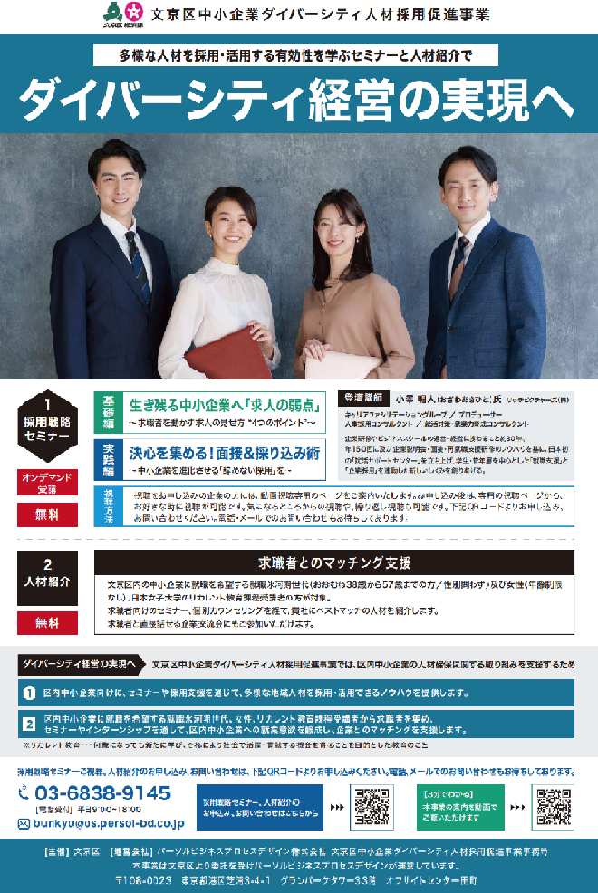 bunkyo_diver_jigyougaiyou