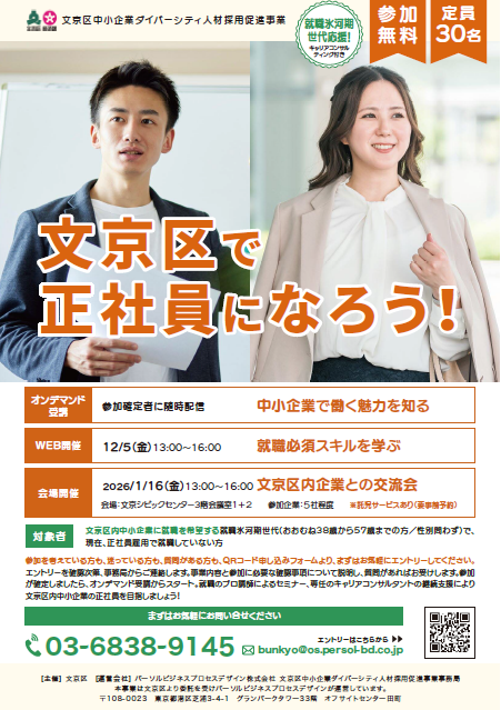 bunkyo_diver_syusyoku_kouki_syusyokuhyougaki