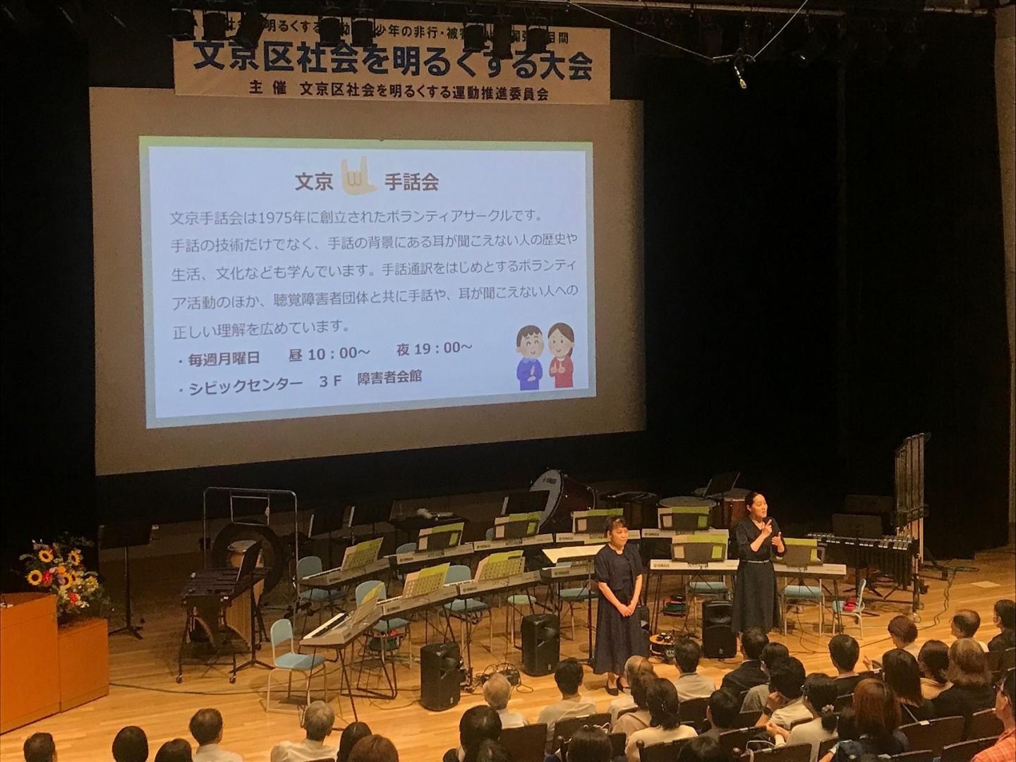 文京手話会による手話のワンポイントレッスン