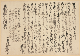 尾崎紅葉書簡