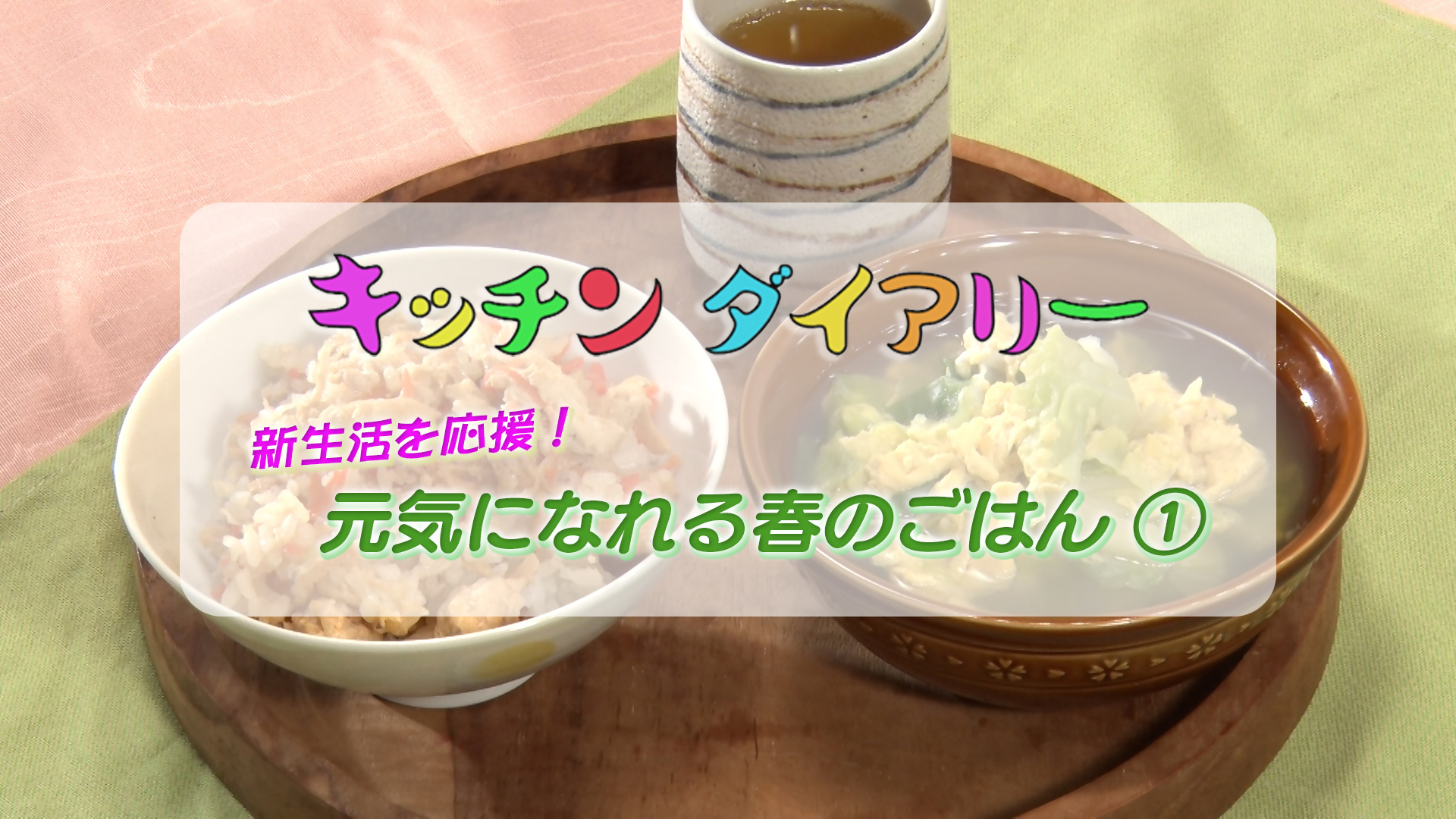 キッチンダイアリーの画像