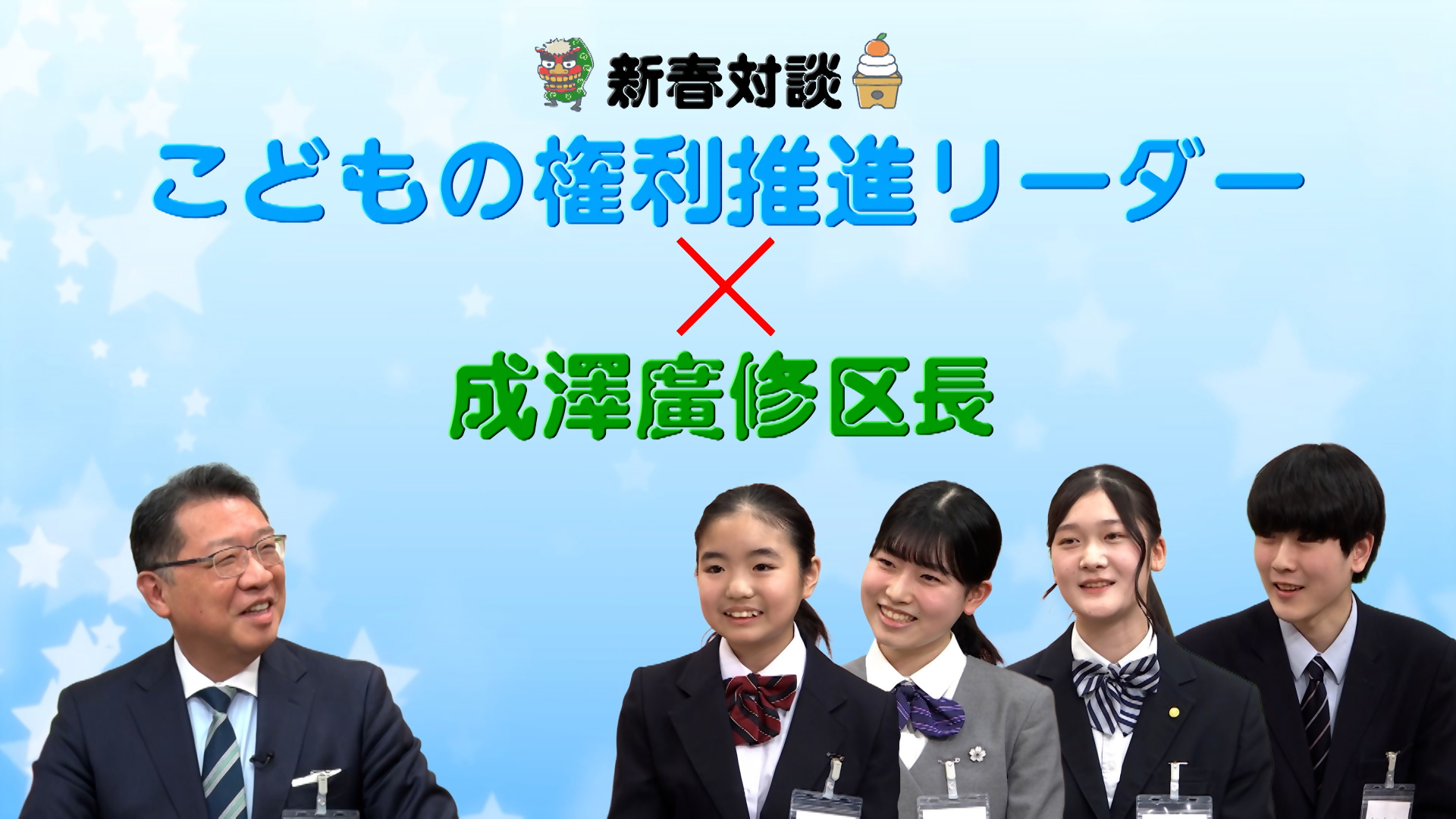 新春対談の画像