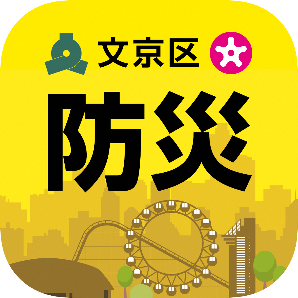文京区防災アプリアイコン