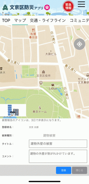 防災アプリ画像2