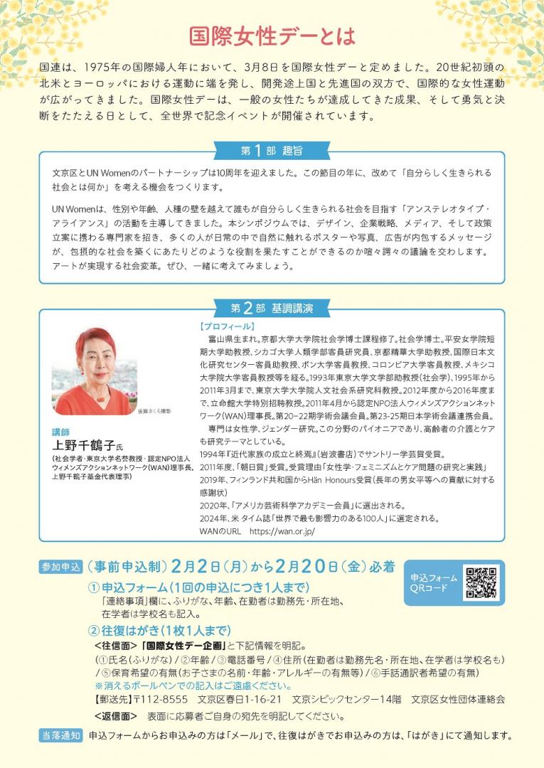国際女性デーちらし裏