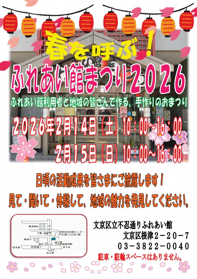 2026fureaikanmatsuriposter