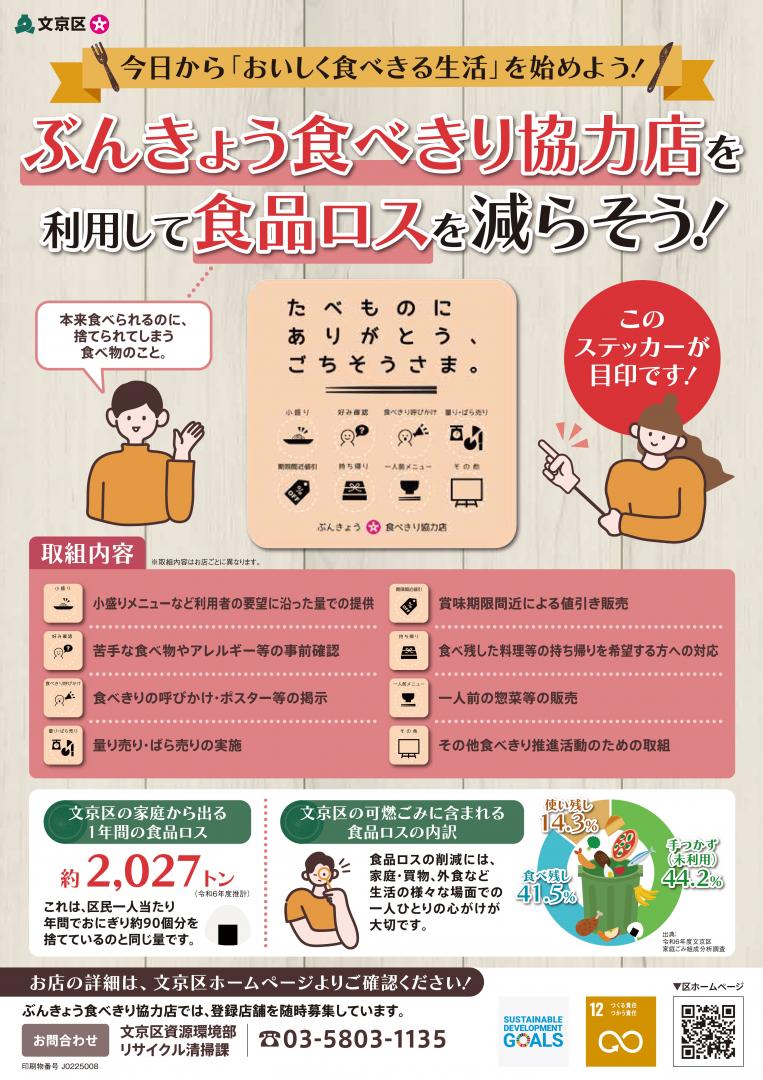 R7食べきり協力店チラシ