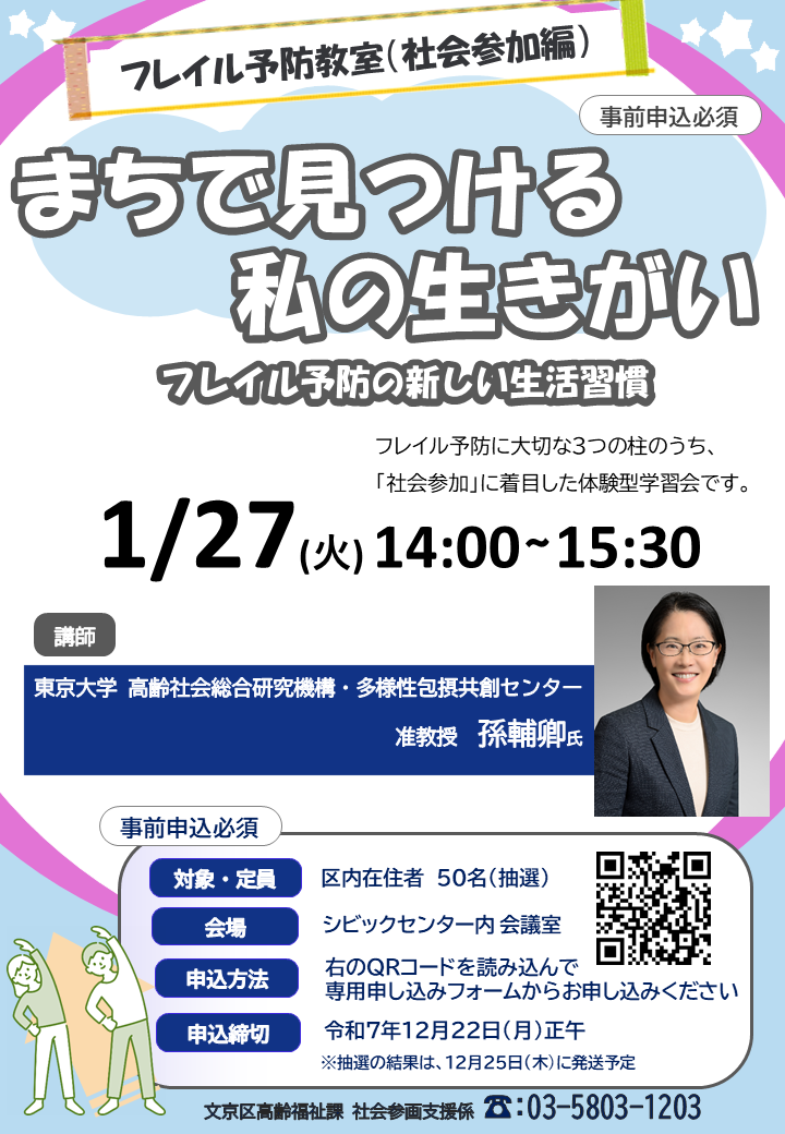 R7フレイル予防教室(社会参加編)