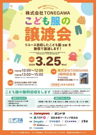 こども服の譲渡会