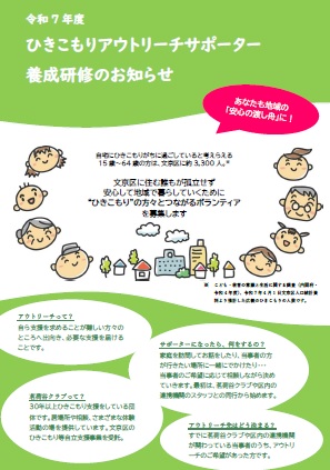 アウトリーチサポーター養成研修