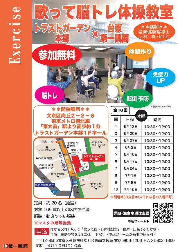 歌って脳トレ体操教室