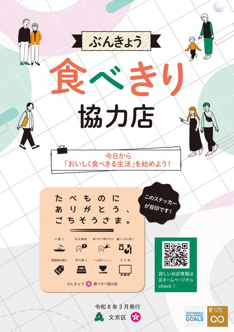 R8食べきり協力店パンフレット表紙