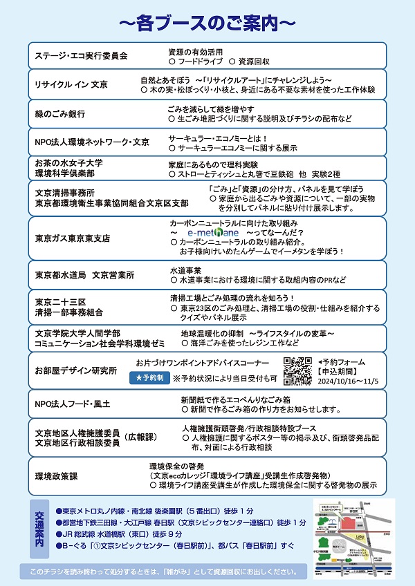 第23回文京エコ・リサイクルフェアチラシ裏
