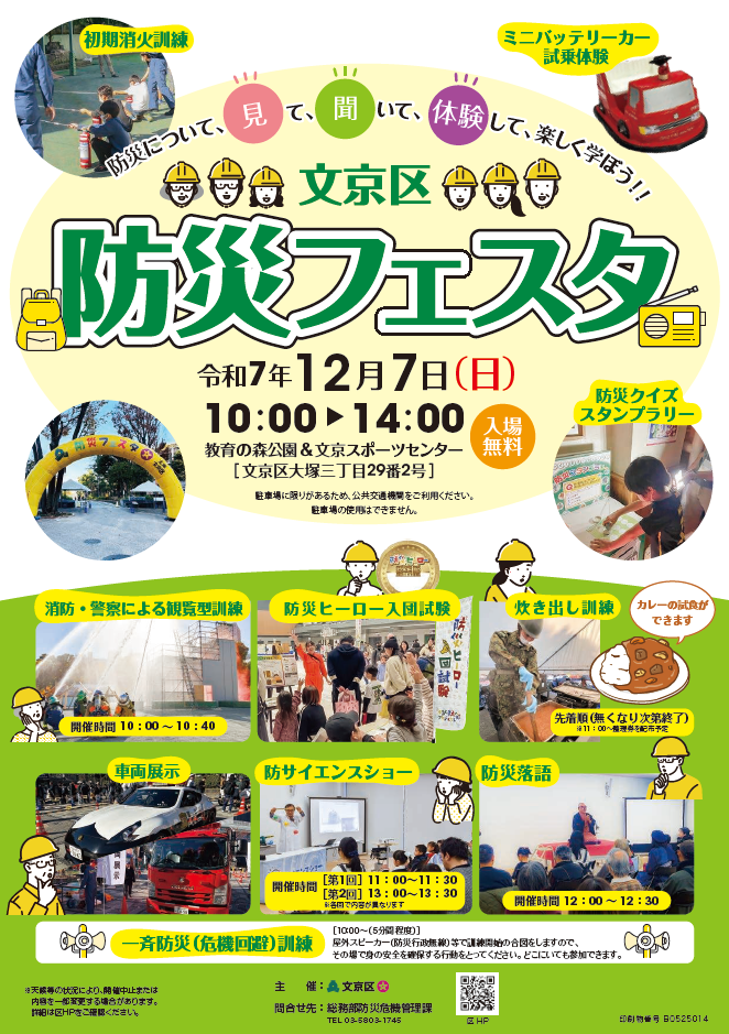 防災フェスタチラシ(表面)
