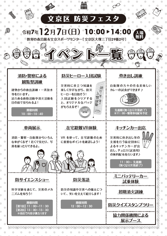 防災フェスタチラシ(裏面)